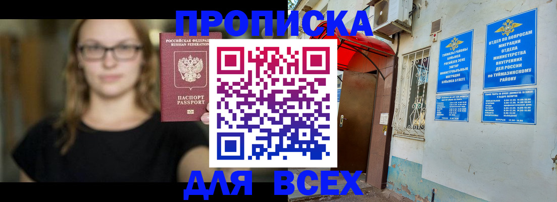 прописка от собственника в Шарыпово