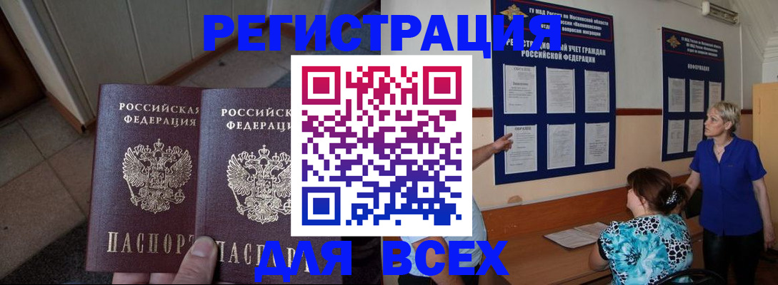 купить прописку в Шарыпово