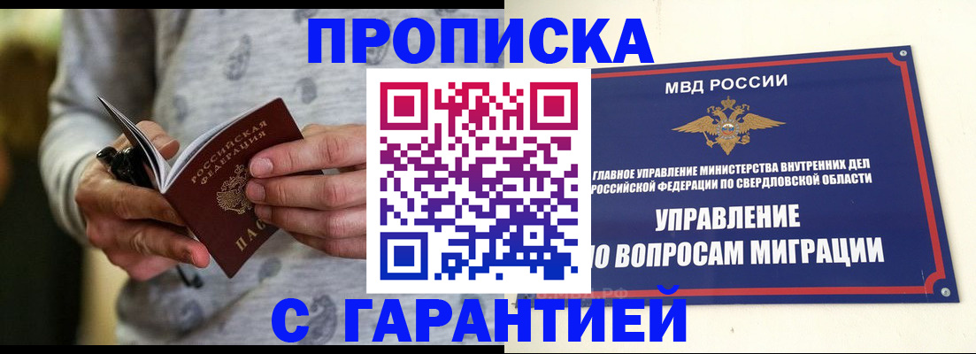 прописка гарантия в Шарыпово