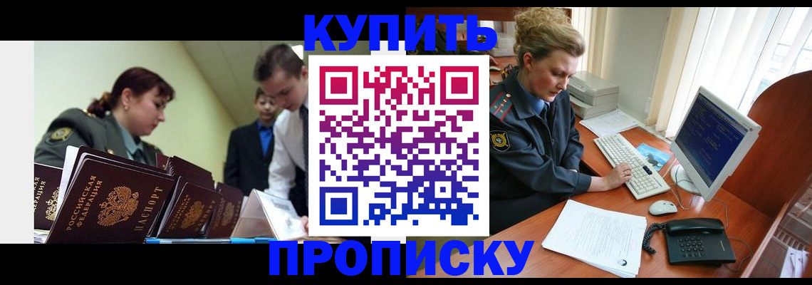 временная регистрация недорого в Шарыпово