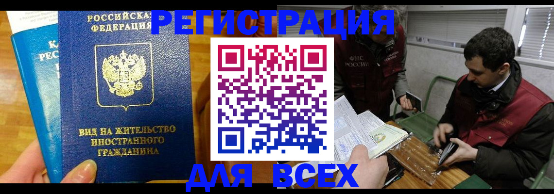 прописка законно в Шарыпово